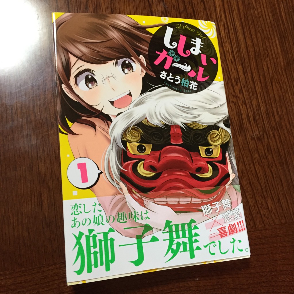 獅子舞ラブコメ ししまいガール み熊野ねっとブログ