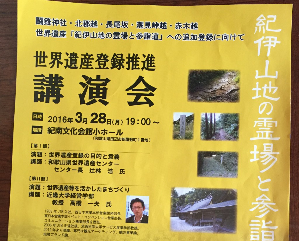 世界遺産登録推進講演会