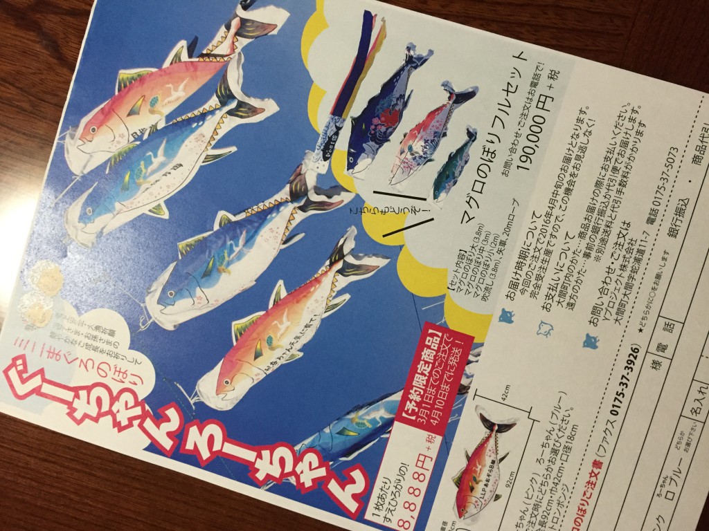 マグロのぼり