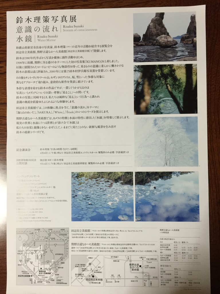 鈴木理策写真展