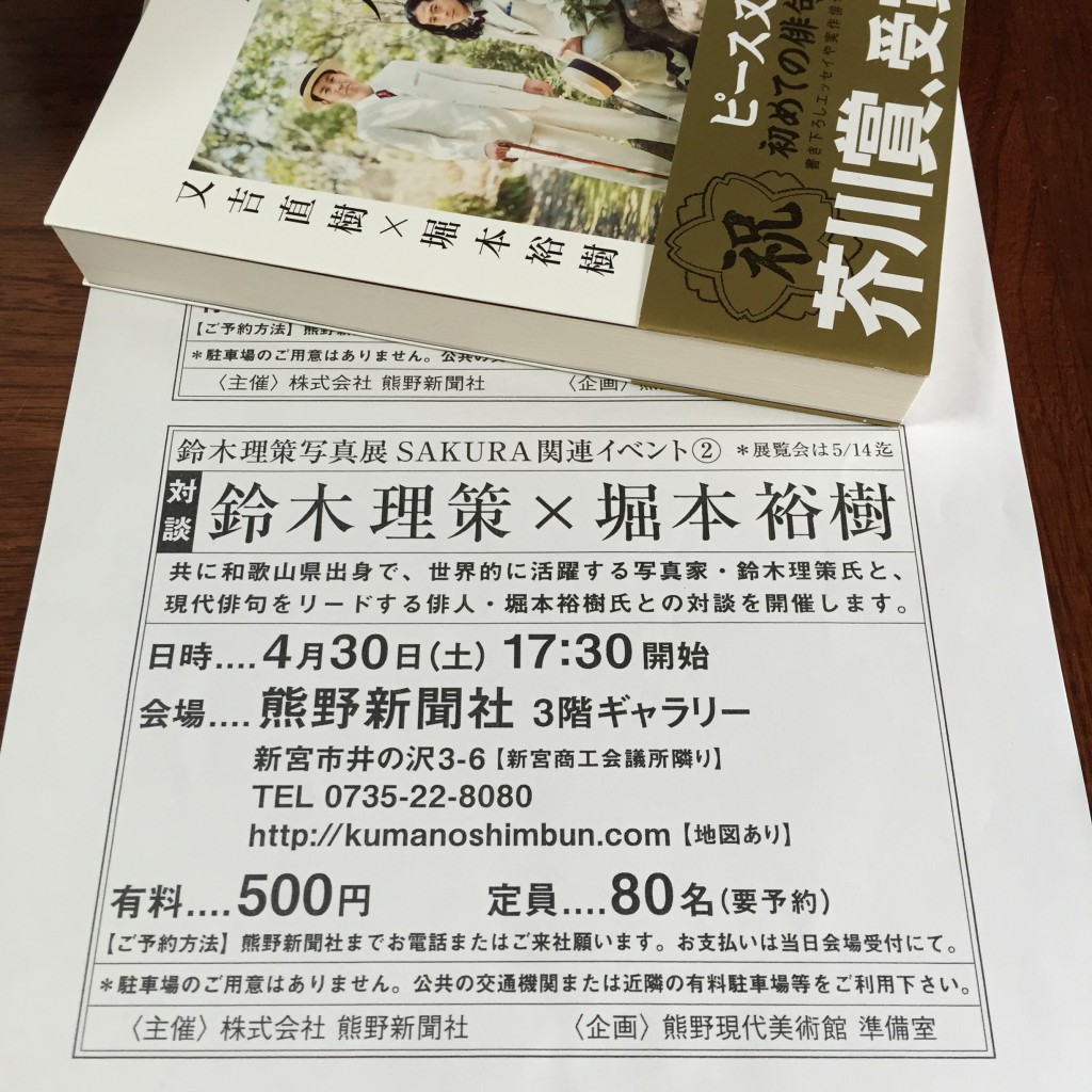 鈴木理策さんと堀本裕樹さんの対談