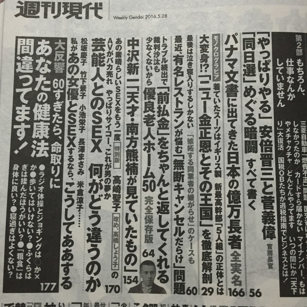 週刊現代