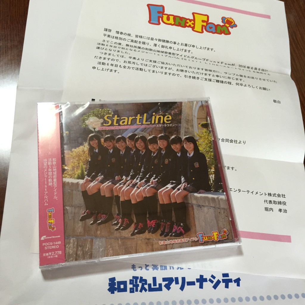 FunxFamのメジャー1stアルバム『Start Line～スタートライン～』