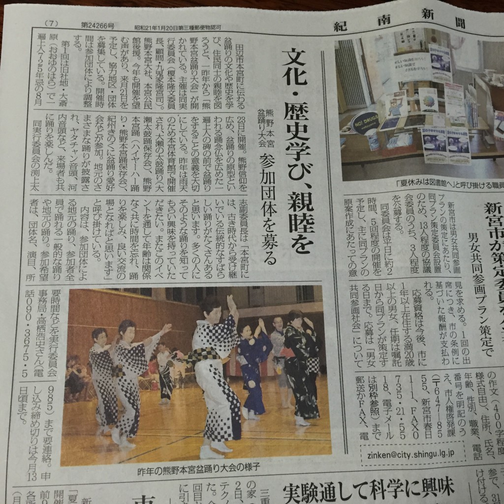 熊野本宮盆踊り大会