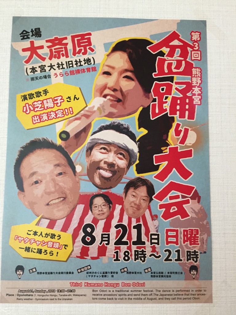 熊野本宮盆踊り大会