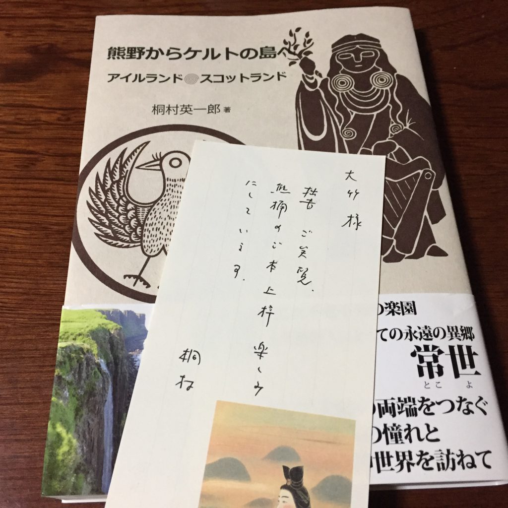 熊野からケルトの島へ