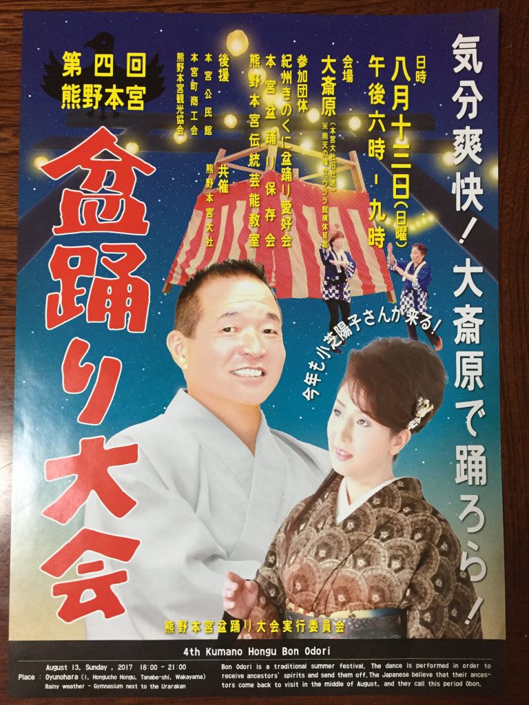 熊野本宮盆踊り大会