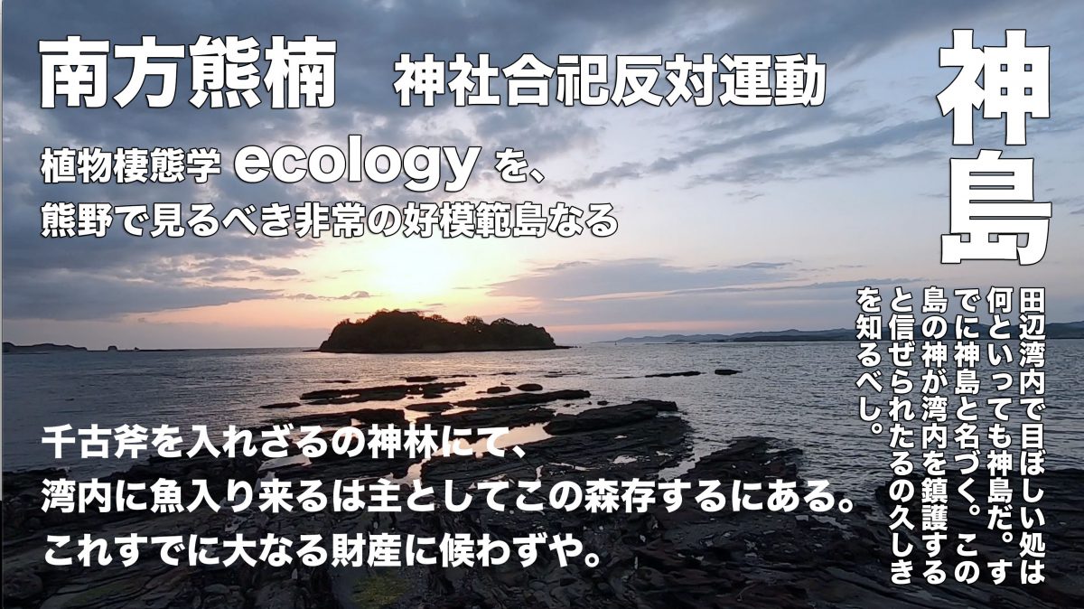 神島についての動画を公開、明日6月1日は南方熊楠が神島に昭和天皇にお迎えした日