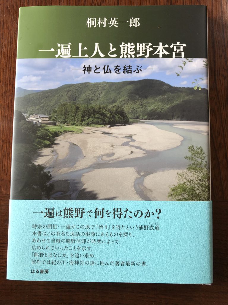 一遍上人と熊野本宮