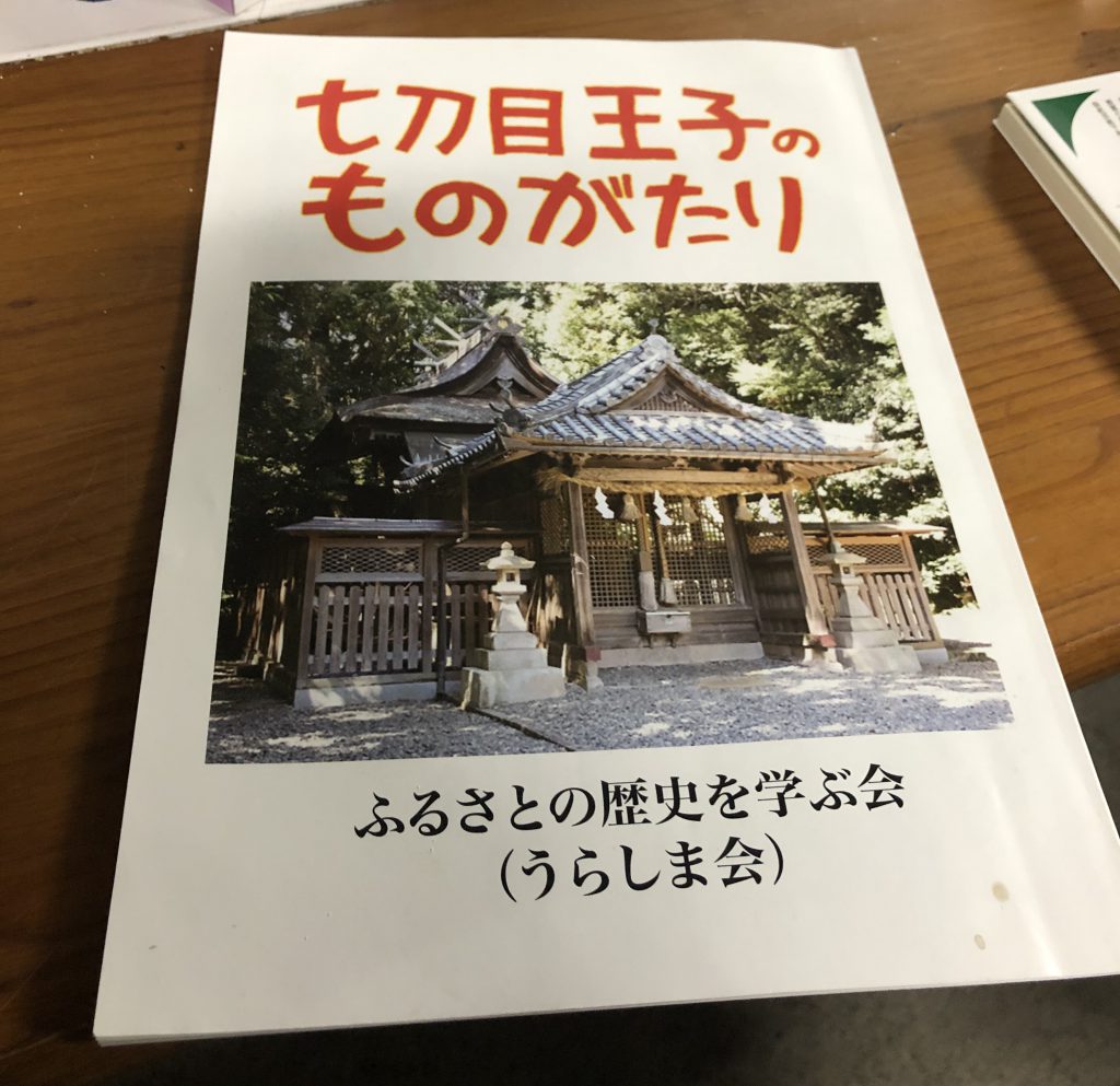 切目王子のものがたり