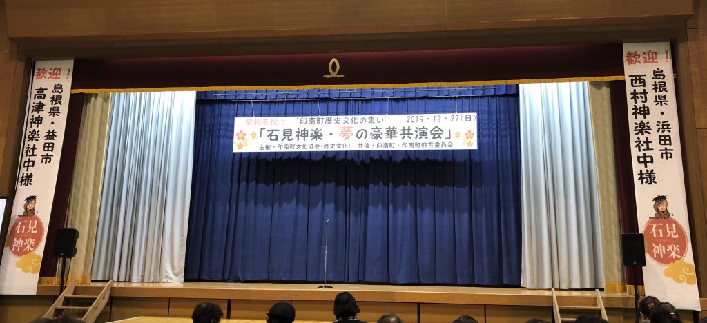 2019年12月22日　石見神楽・夢の豪華共演会