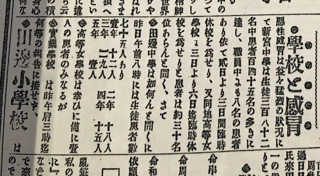 大正7年（1918年）11月7日付『牟婁新報』