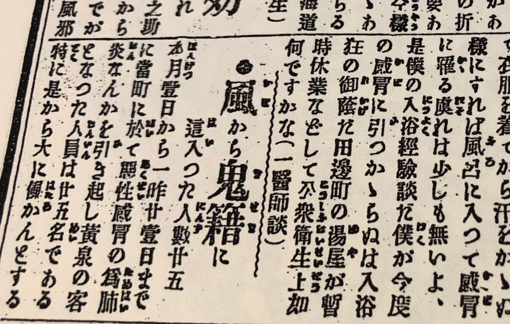 大正7年（1918年）11月23日付『牟婁新報』