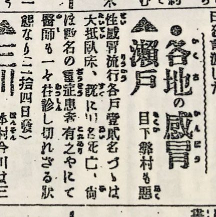 大正7年（1918年）11月27日付『牟婁新報』