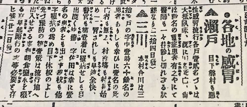 大正7年（1918年）11月27日付『牟婁新報』