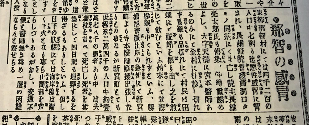 大正7年（1918年）11月29日付『牟婁新報』