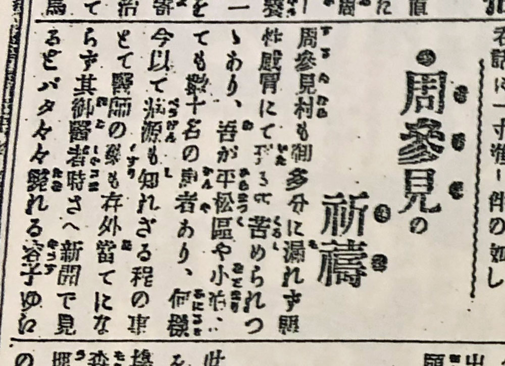 大正7年（1918年）12月5日付『牟婁新報』