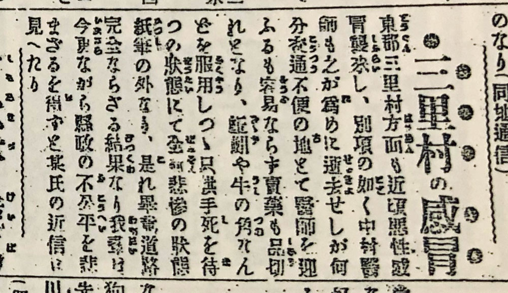 大正7年（1918年）12月5日付『牟婁新報』