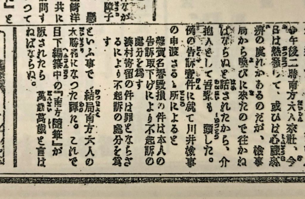 大正7年（1918年）12月7日付『牟婁新報』