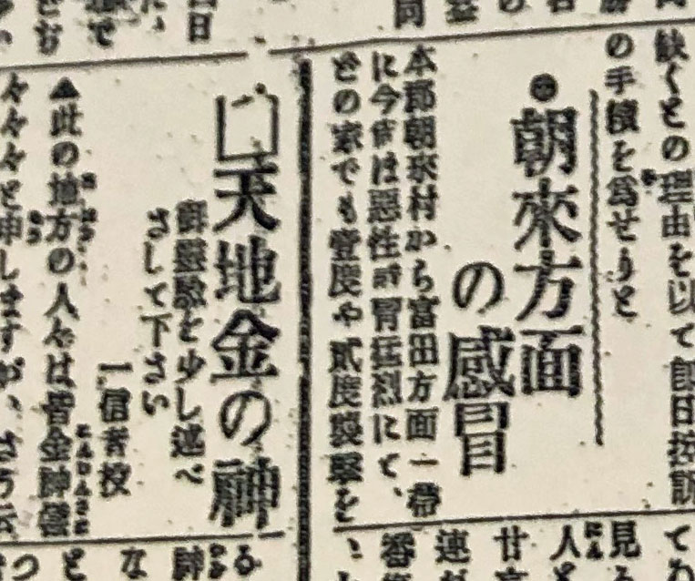 大正7年（1918年）12月7日付『牟婁新報』