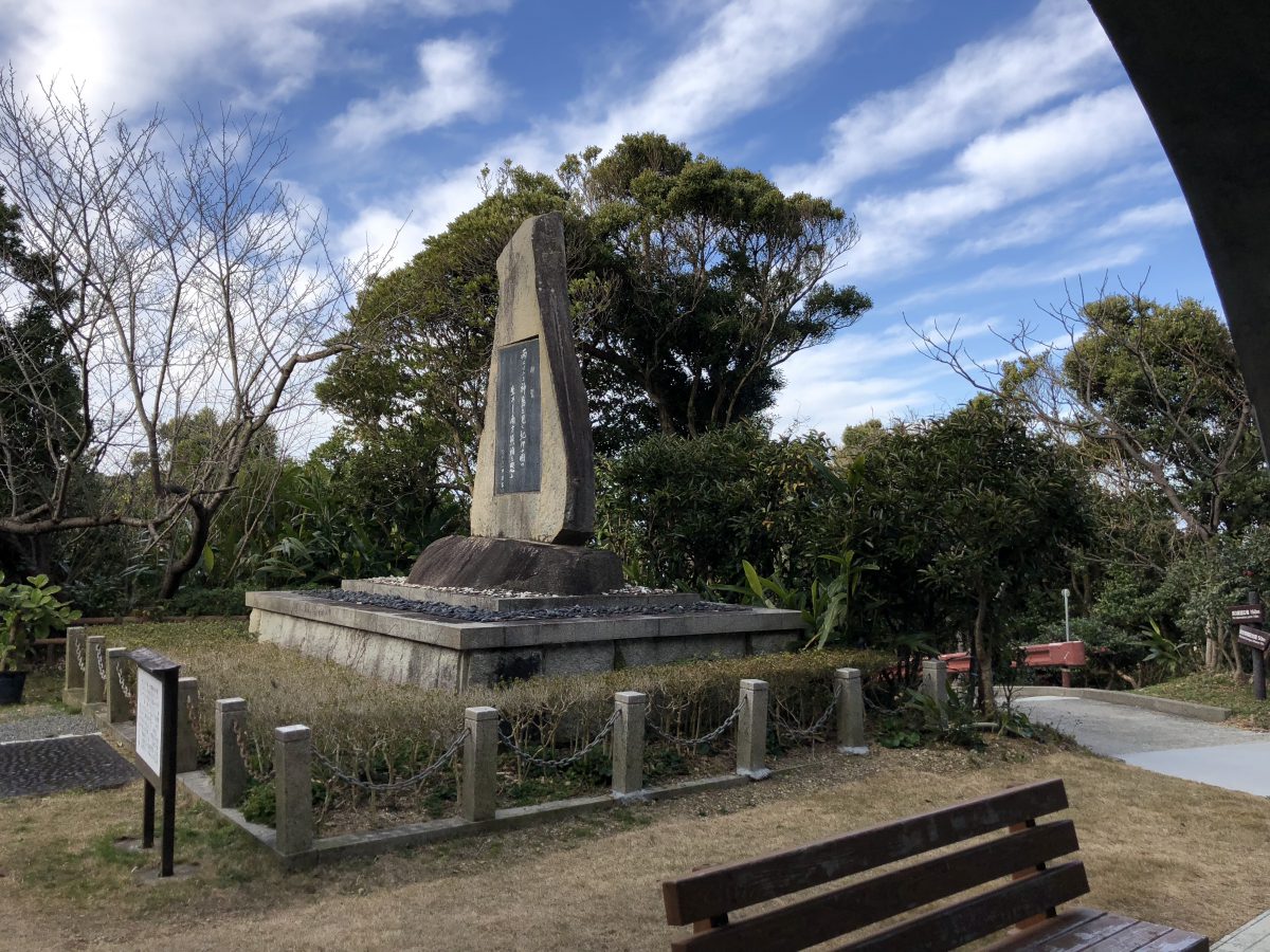 南方熊楠記念館の昭和天皇御製歌碑