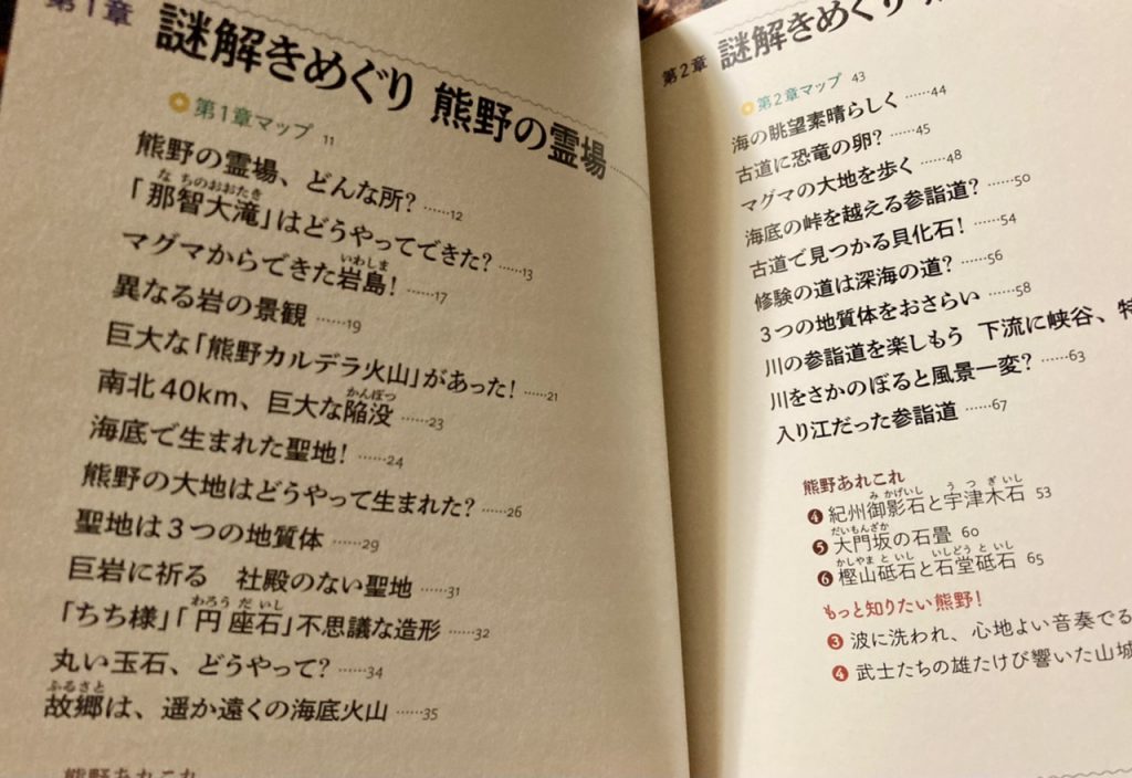 熊野謎解きめぐり