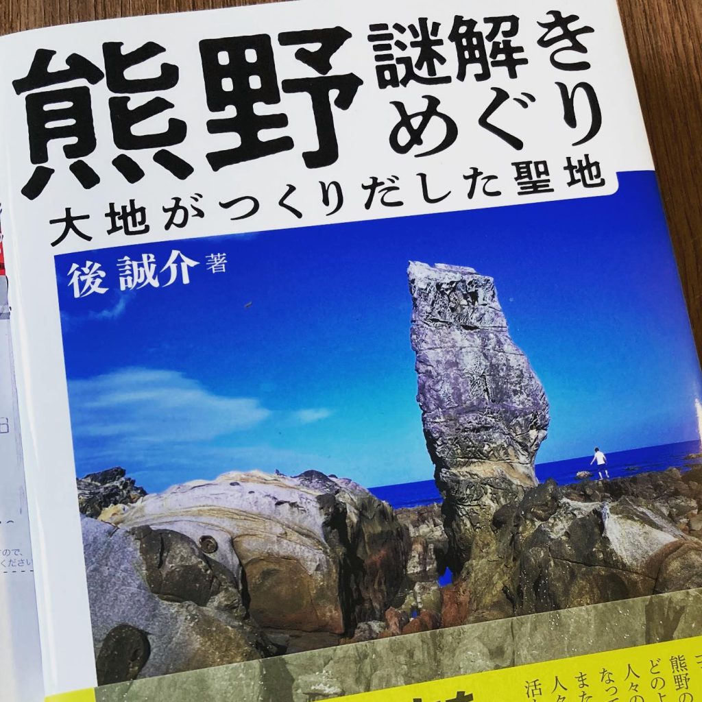 熊野謎解きめぐり