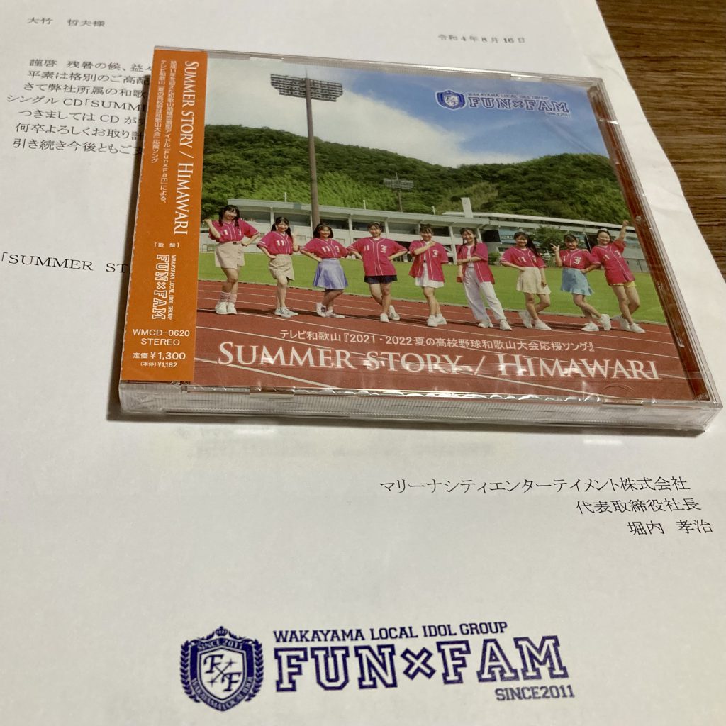 Fun×Fam 13thシングルCD